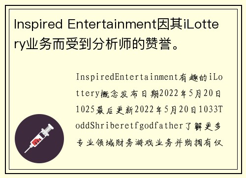 Inspired Entertainment因其iLottery业务而受到分析师的赞誉。