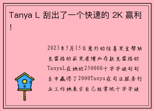 Tanya L 刮出了一个快速的 2K 赢利！