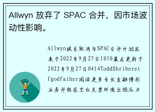 Allwyn 放弃了 SPAC 合并，因市场波动性影响。